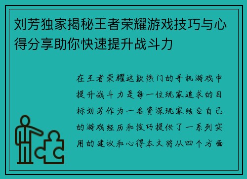 刘芳独家揭秘王者荣耀游戏技巧与心得分享助你快速提升战斗力
