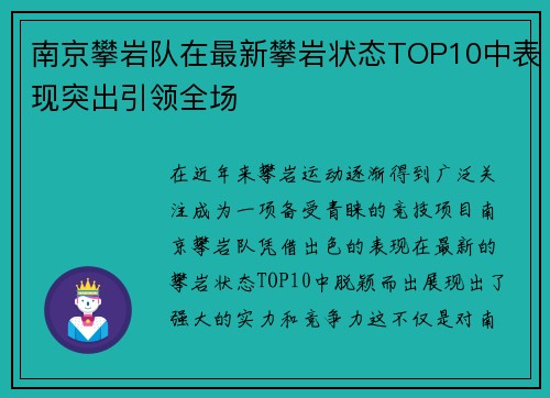 南京攀岩队在最新攀岩状态TOP10中表现突出引领全场